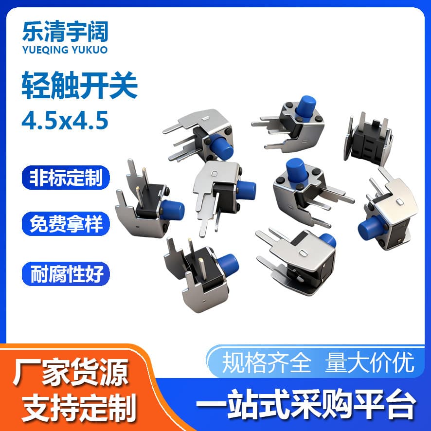 Tact Switch 4.5*4.5 Side-Insert Bracket Iron Bracket/Copper Bracket Blue Silicone Button Straight Pin Bracket