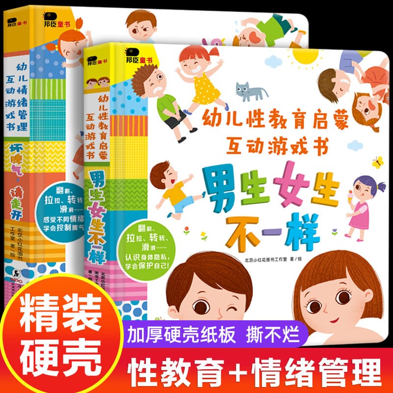 Boys and Girls Are Different + Bad Temper Go Away Enlightenment Books for Gender Recognition and Emotion Management