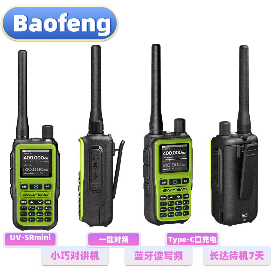 Baofeng UV-5RMini Intercom Mini Compact Intercom One-touch Frequency Bluetooth Reading and Writing TypeC Charging Baofeng