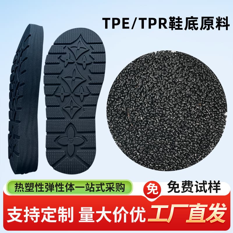 TPE/TPR sole material black tpr thermoplastic elastomer plastic wholesale sole material manufacturer