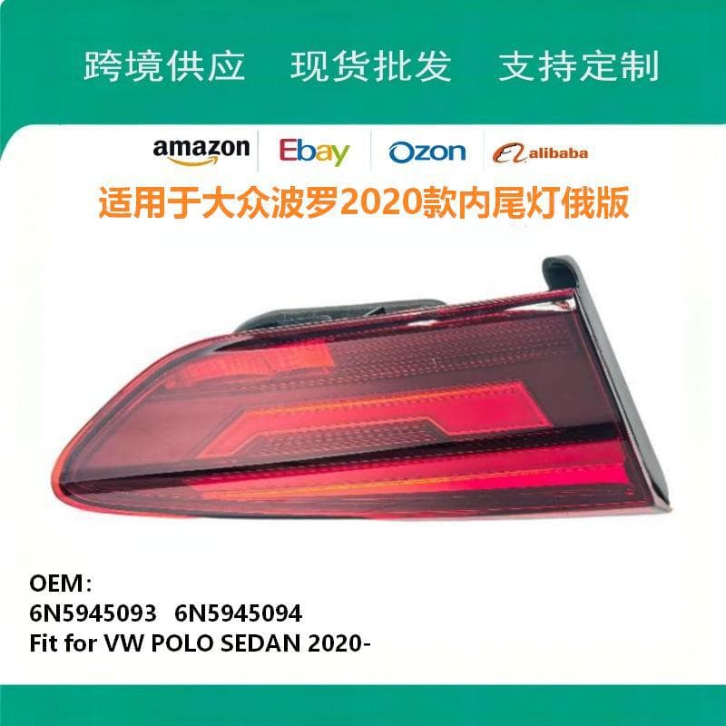 Compatible with Volkswagen Polo sedan 2020 model inner tail light Russian version 6N5945093	6N5945094