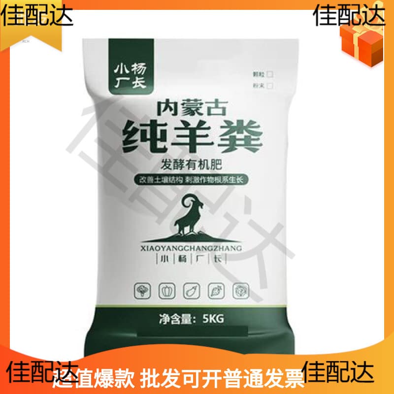 Xiao Yang Factory Manager Inner Mongolia Fermented Sheep Manure Pure Organic Fertilizer