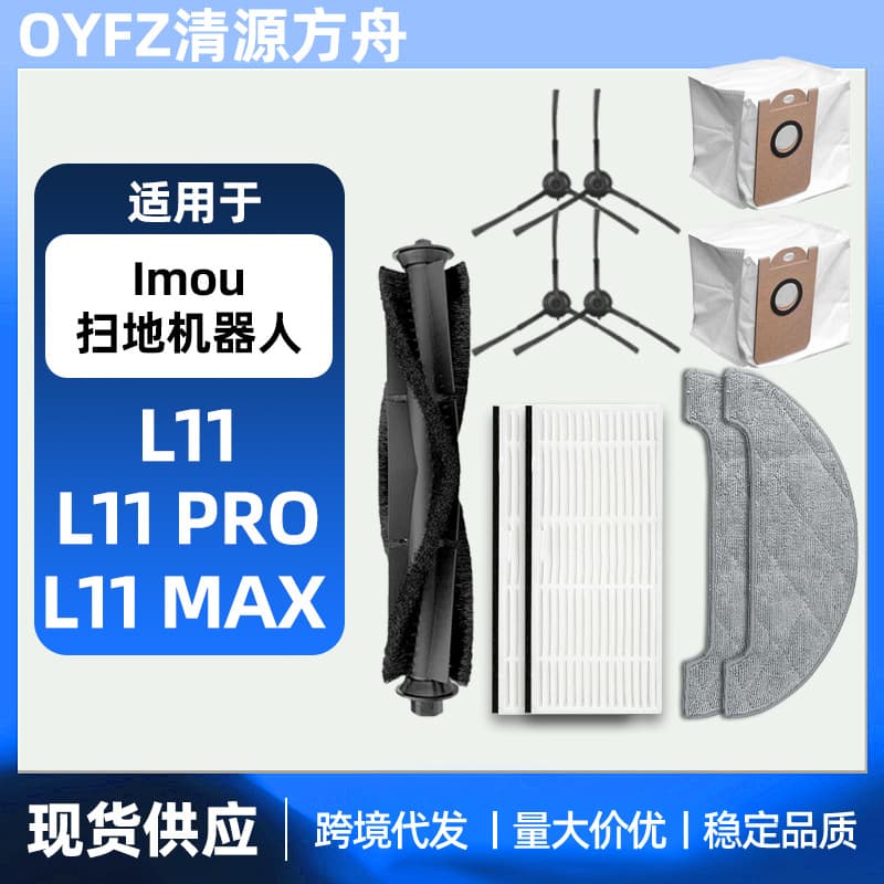 Suitable for sweeping robot Imou L11/Imou L11 Pro/Imou L11 Pro Max accessories