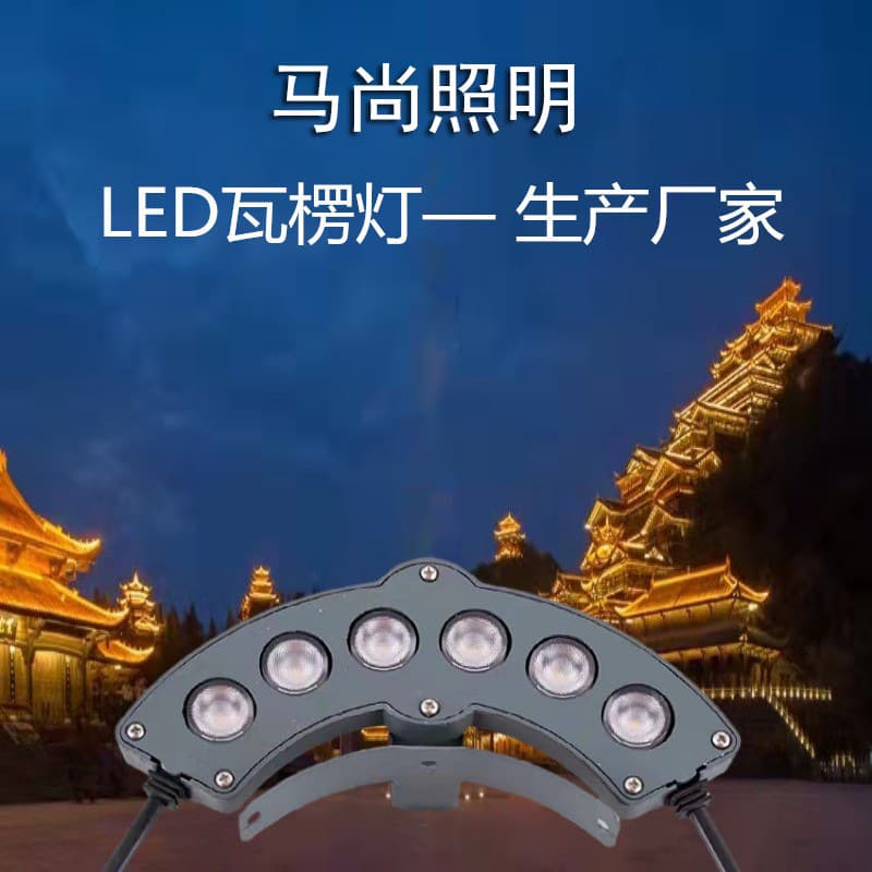 Factory Stock LED Tile Light Outdoor 3W 6W 9W 12W Ancient City Temple Antique Archway Roof Corrugated Light