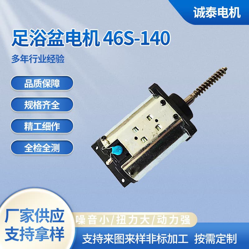 Foot Bath Basin Motor 46S-140 Foot Wash Basin Motor Washing Machine Motor DC Household Appliance Motor Custom