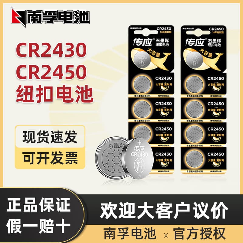 Nanfu Graphene Button Battery CR2430 CR2450 High Capacity Remote Control Car Key Small Battery for Automobiles And Electronics