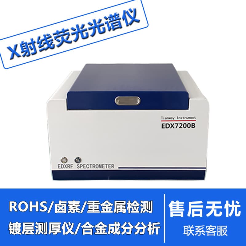 EU RoHS testing instrument, metal alloy element analysis, halogen-free and lead-free testing, heavy metal exceeding standard testing.