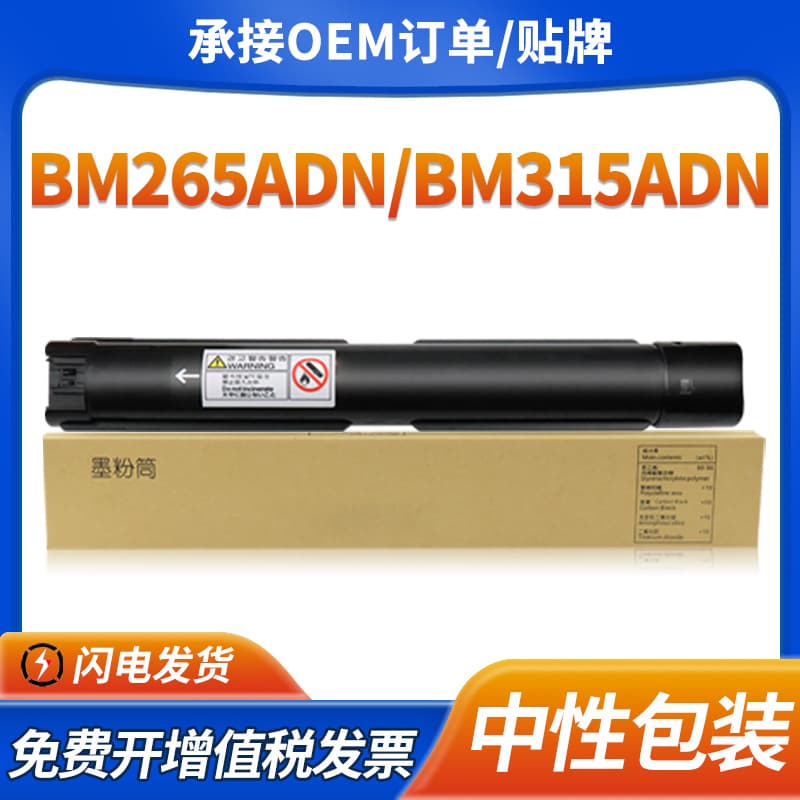 Compatible Pantum BM265ADN Toner Cartridge BM315ADN TO-2650H Copier Toner Cartridge DO2650 Drum Unit