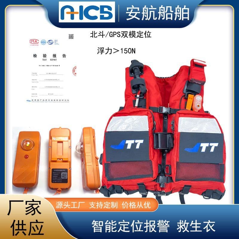 Intelligent positioning alarm life jacket, large buoyancy marine portable vest, adult survival and flood prevention intelligence