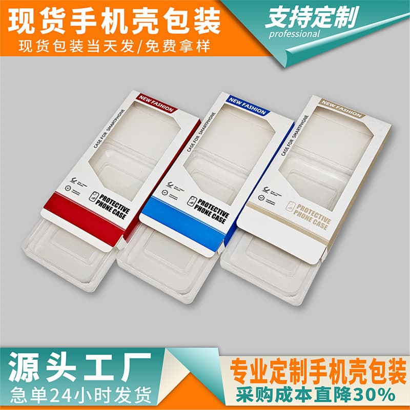 In stock: iPhone 17 Pro phone case packaging box, windowed white cardboard box, custom phone case packaging.