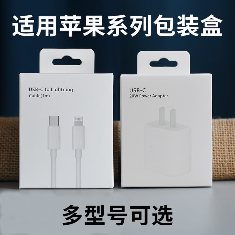 Apple Data Cable Packaging Box 20W Charger Packaging PD Charging Cable Box Original Charger Data Cable Box