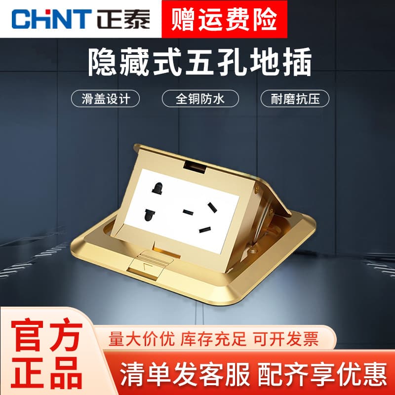 Chint floor socket, five-hole invisible all-copper waterproof concealed floor socket cover.
