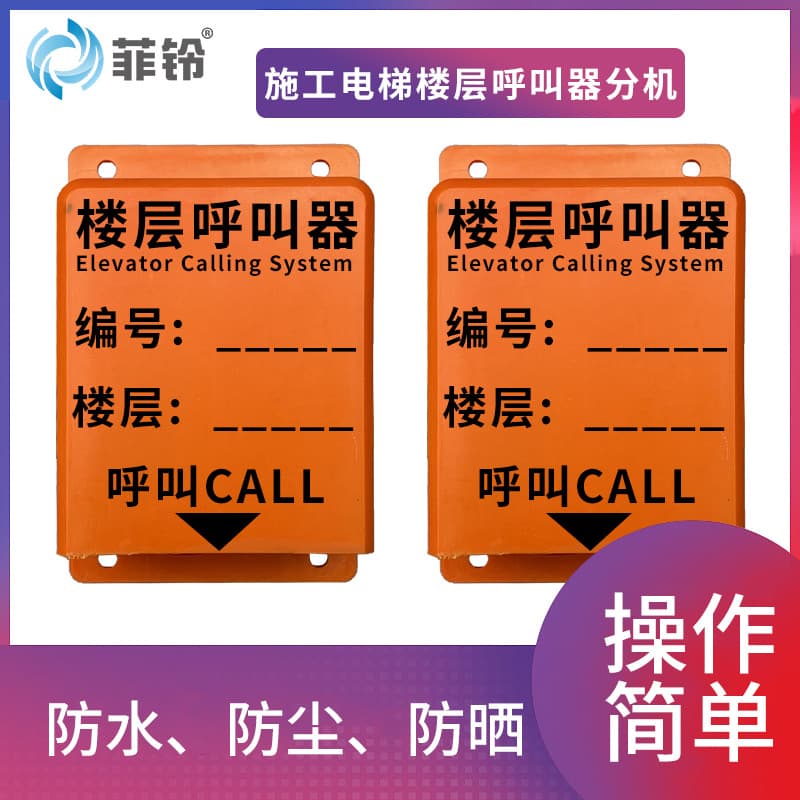 Construction Site Floor Call Button Cargo Elevator Call Bell Philin Brand Quality Elevator Floor Call Sub-unit from Shenzhen