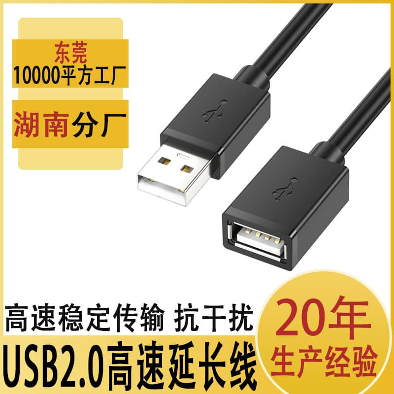 usb2.0 extension cable male to female all-inclusive usb2.0 data cable computer U disk mouse keyboard usb extension cable