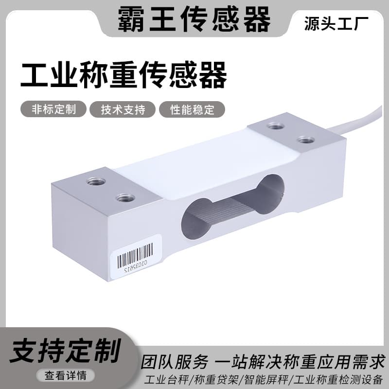 Factory scale high-precision load cells, heavy-duty electronic scale universal pressure sensors, manufacturer