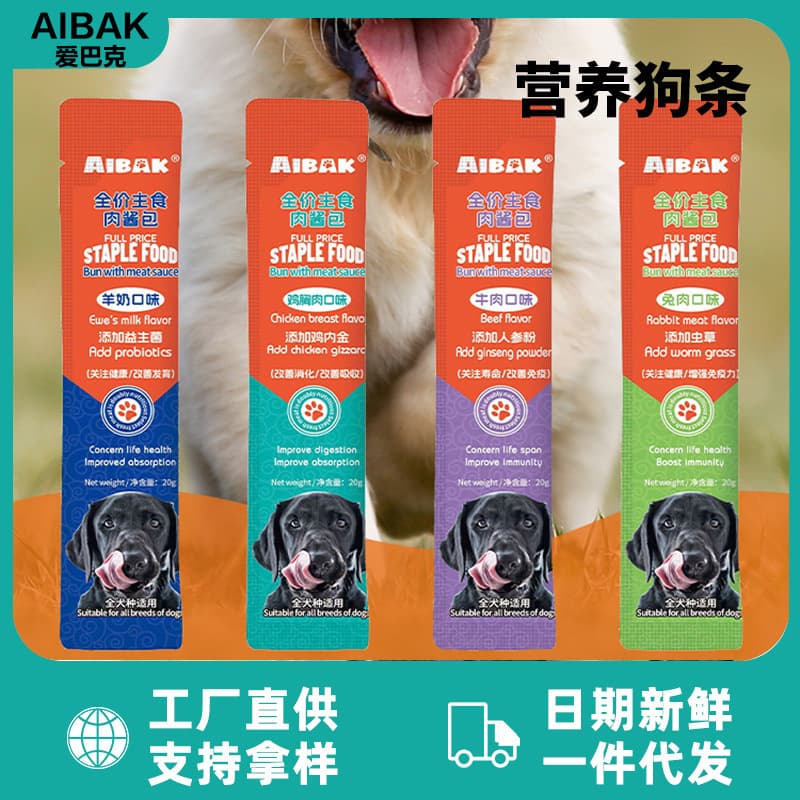 AIBAK Complete Main Course Dog Stick Functional Wet Food Pack Nutritional Dog Can Pet Snack Drop Shipping High Protein
