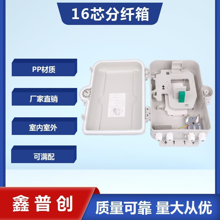 Plastic 24-core fiber optic distribution box, thickened wall-mounted pole-mounted imitation SMC 16-core fiber optic distribution box