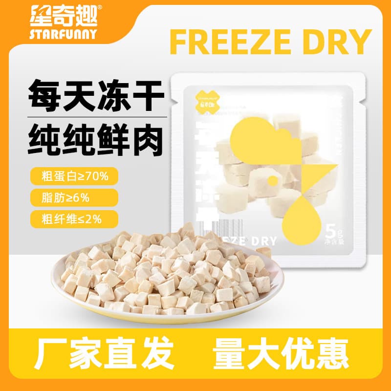 Xingqi Qu Daily Freeze-Dried (5g) Cat and Dog Pet Snacks Chicken Nuggets into Portable Independent Packs for Kittens and Dogs