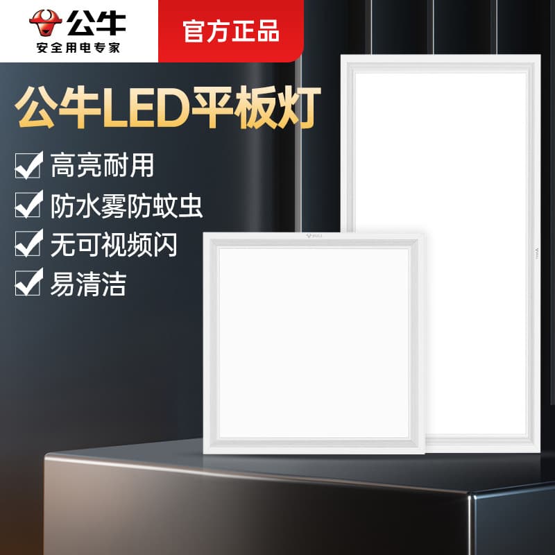 Bull Integrated Ceiling LED Light for Bathroom and Kitchen Aluminum Ceiling Panels, 600*300 Square Light