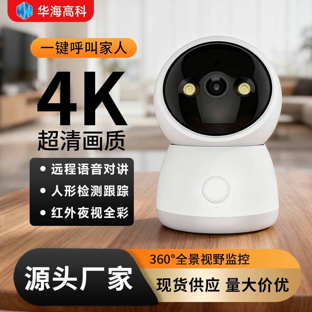 Wholesale of high-definition Wi-Fi home surveillance cameras with remote one-click calling and recording via mobile phone.