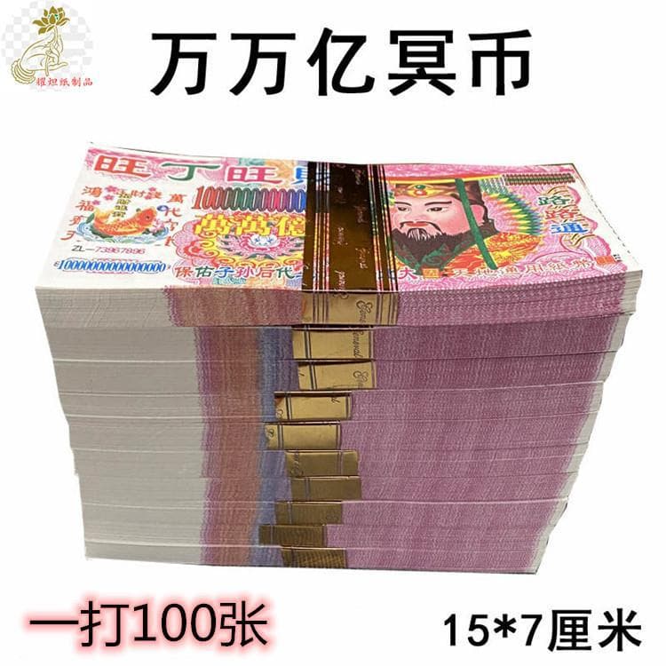 100 Sheets of Spirit Money in Various Denominations, Small and Large, for Ancestor Worship and Grave Sweeping, Wholesale