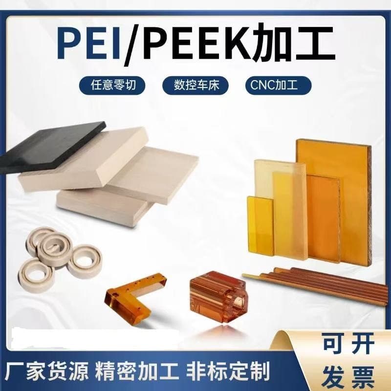 Custom PEI Sheet Amber, Polyetherimide Black Anti-static PEI Sheet, ULTEM-1000 Sheet