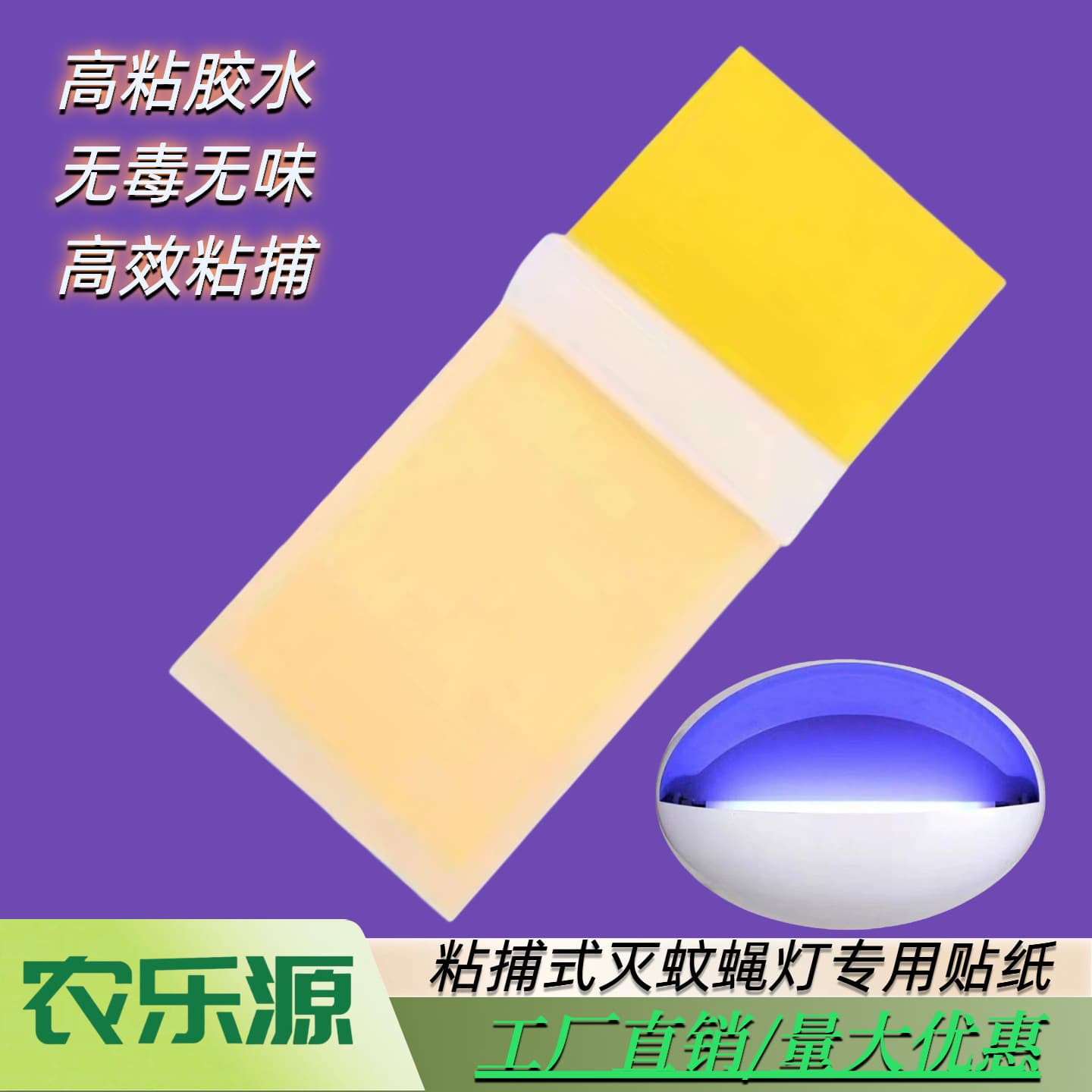 Capture-Type Fly Zapper Specific Sticky Paper, Insect Boards, and Mosquito Lamp Adhesives for Flying Insects