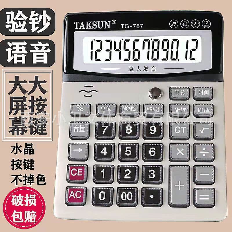 Voice Calculator Financial Accounting Specific Voice Computer Real Human Voice Dexin Calculator