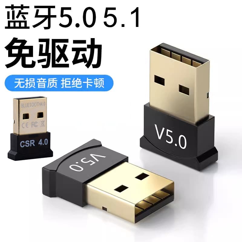 Cross-border Bluetooth 5.0 adapter for desktop computers, USB 4.0 driverless wireless adapter, 5.1 Bluetooth receiver.