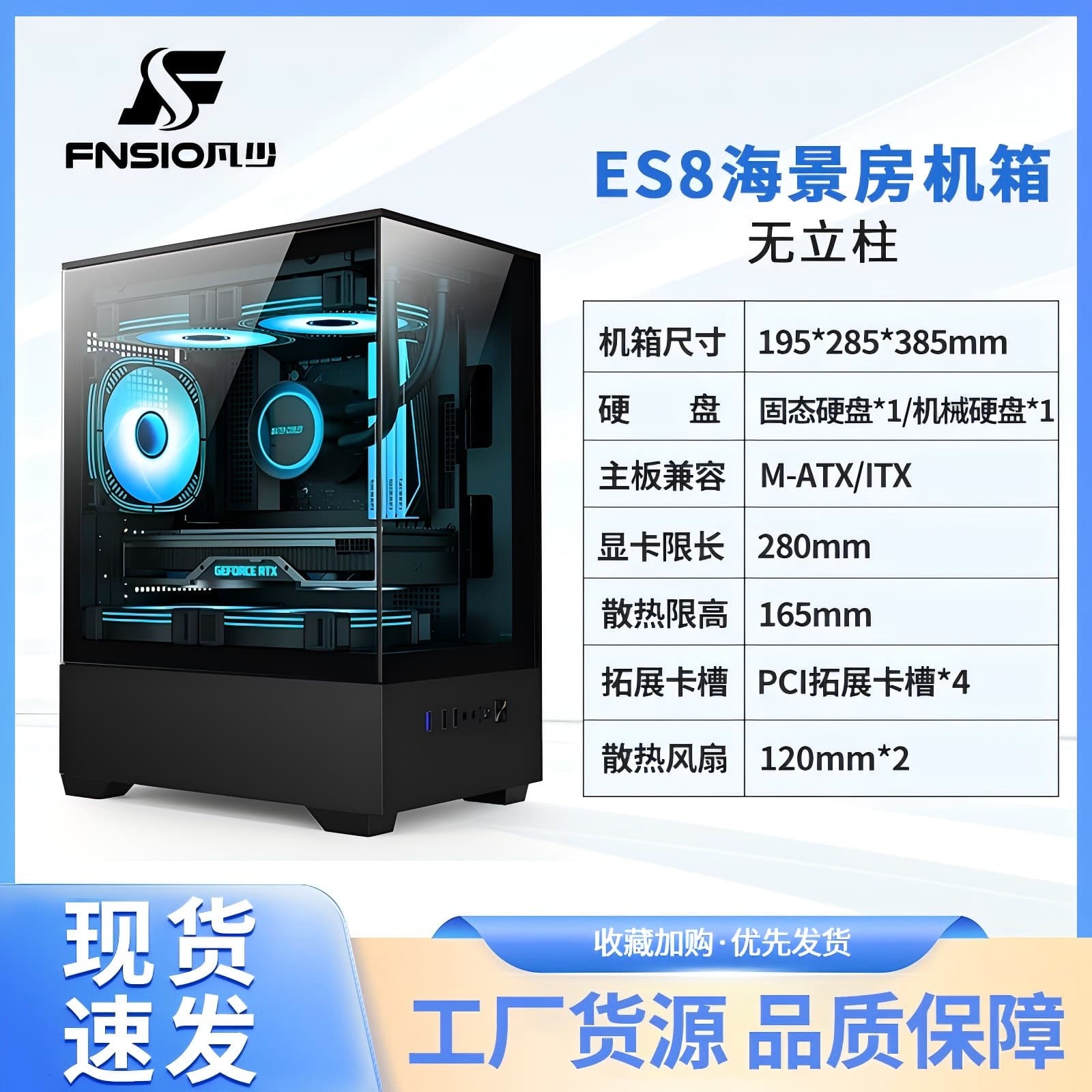 ES8 Panoramic View PC Case M-ATX / Desktop Gaming 240mm Liquid Cooling DIY Chassis