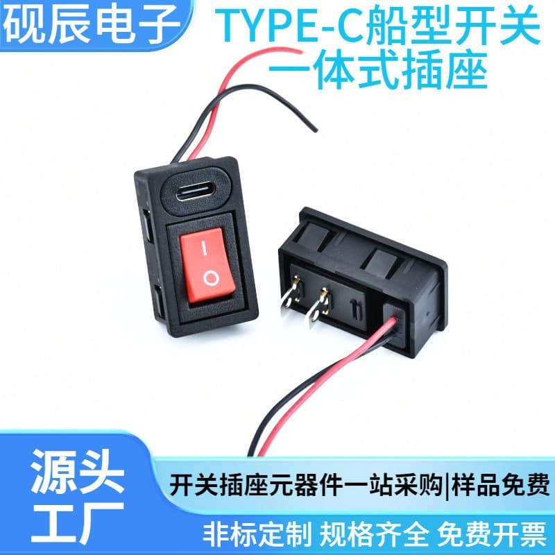 Pre-wired Type-C Charging Boat Rocker Switch Integrated Socket 2-Pin Boat Switch Portable Device Switch