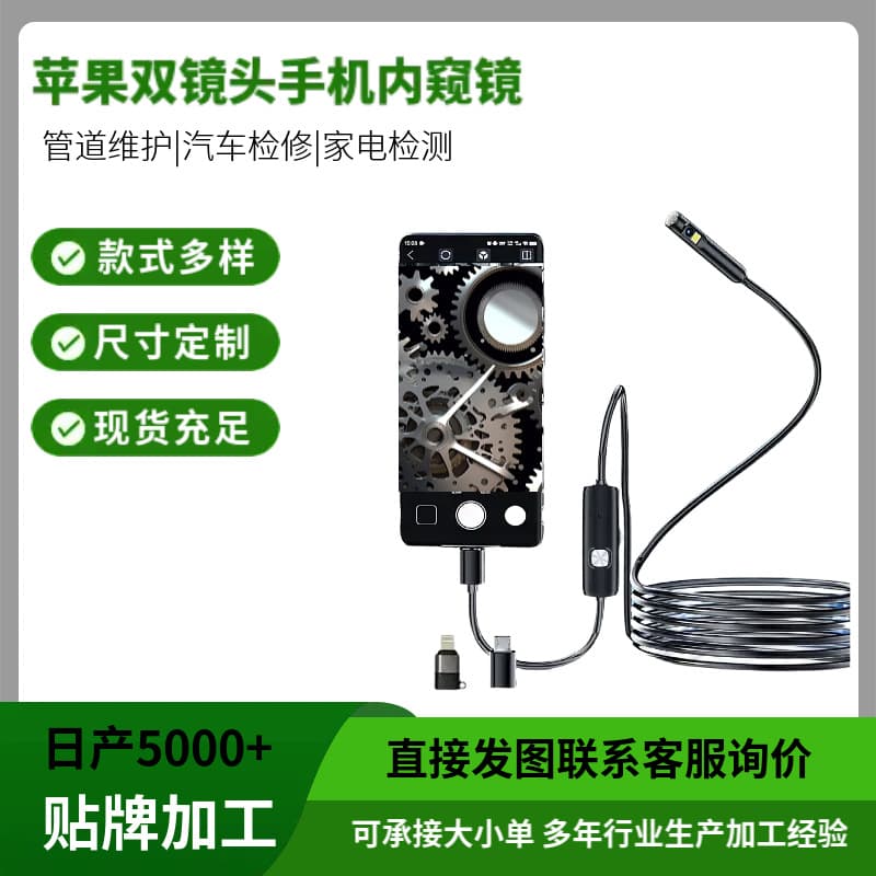 New Apple Android Mobile Phone Dual-Lens Endoscope Car HD Camera Industrial Endoscope External Visualizer