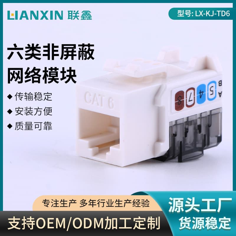 Category 6 Unshielded Network Module for Low-Voltage Wiring, Computer Information Integrated Wiring Network Module Supply Wholesale