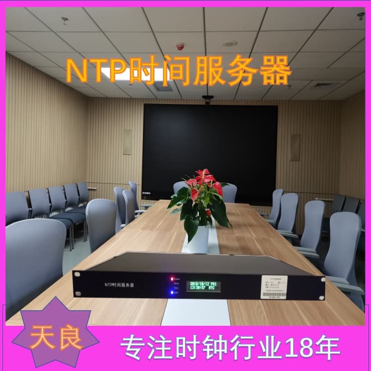 Tianliang time server, high-speed rail network clock system, double-sided hanging digital clock
