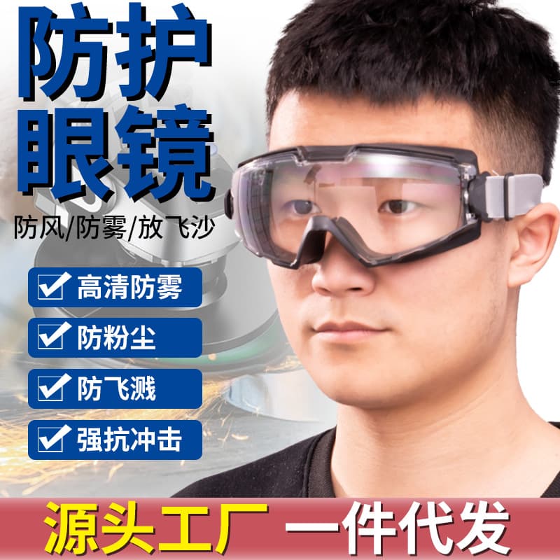 Manufacturer wholesale cutting labor protection dust-proof glasses wind and sand glasses splash dust protective glasses cycling mountaineering goggles