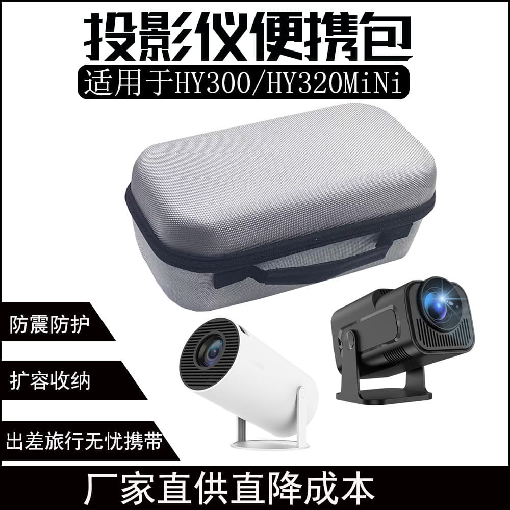 Cross-border Explosions Han Ying HY300 Projector Portable Case HY320 Mini Projector Storage Bag Anti-Fall