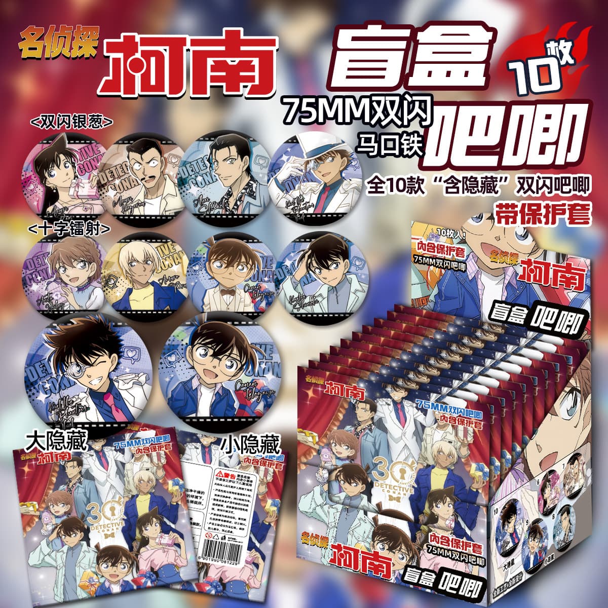 Detective Conan Merchandise Badge Blind Box 75MM Dual Flash Pin Shinichi Kudo Kaito Kid Ran Mouri Goods