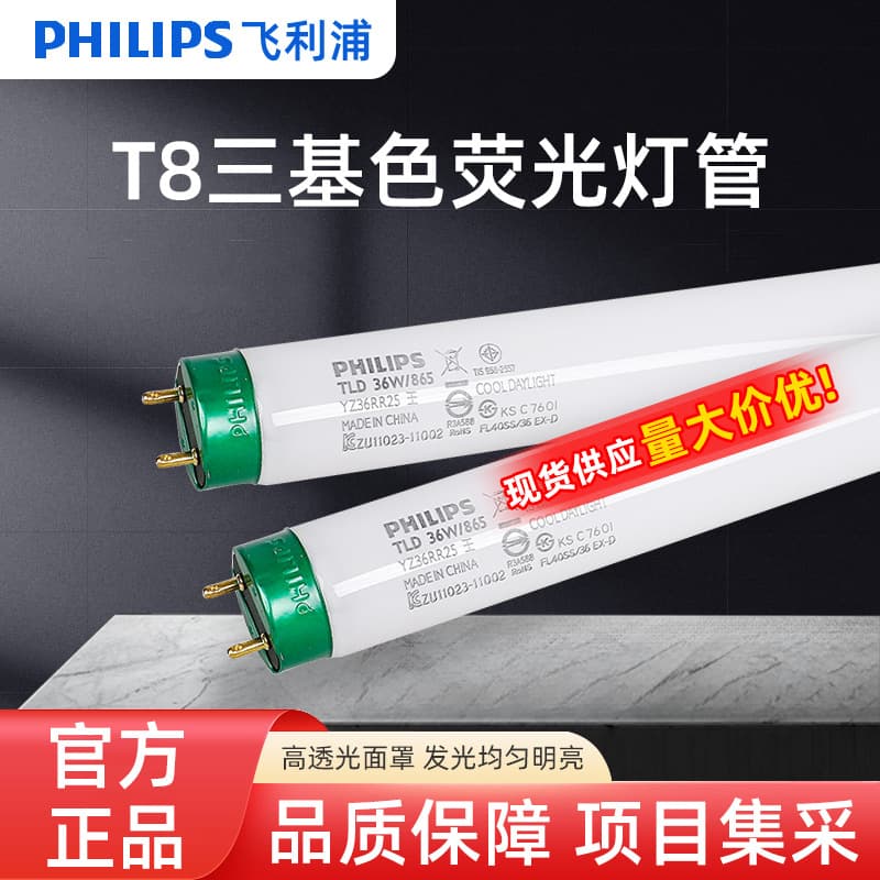 PHILIPS T8 Tri-Phosphor Fluorescent Tube Traditional Daylight Lamp Grille Tube 18W 30W 36W