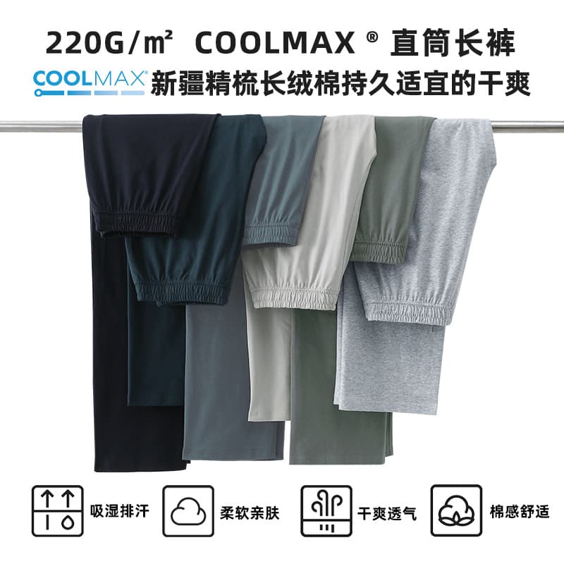 Spring/Summer New CoolMax Straight Leg Long Pants 220g Combed Cotton Quick-Dry Casual Pants Men's Lightweight Sweatpants