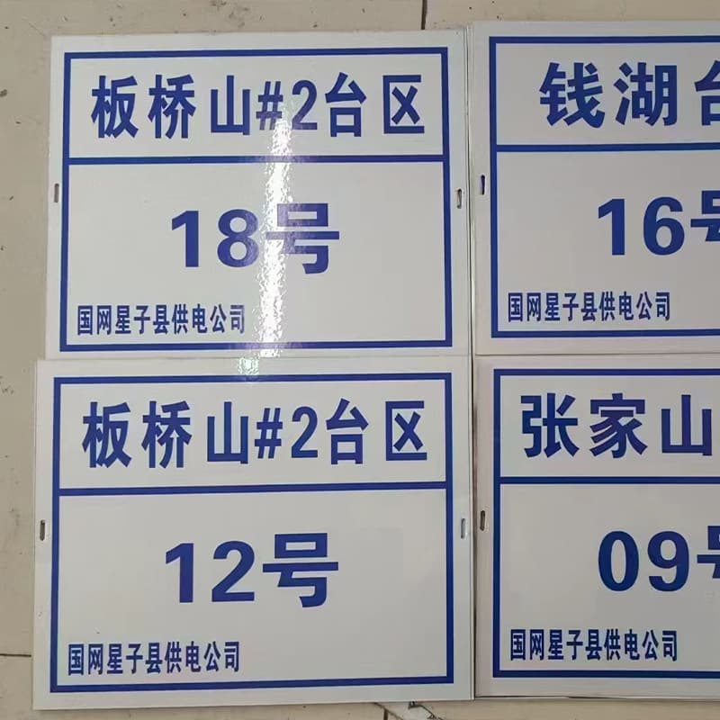 Electric sign pole number plate aluminum traffic sign with electric hazard waterproof safety electric reflective sign