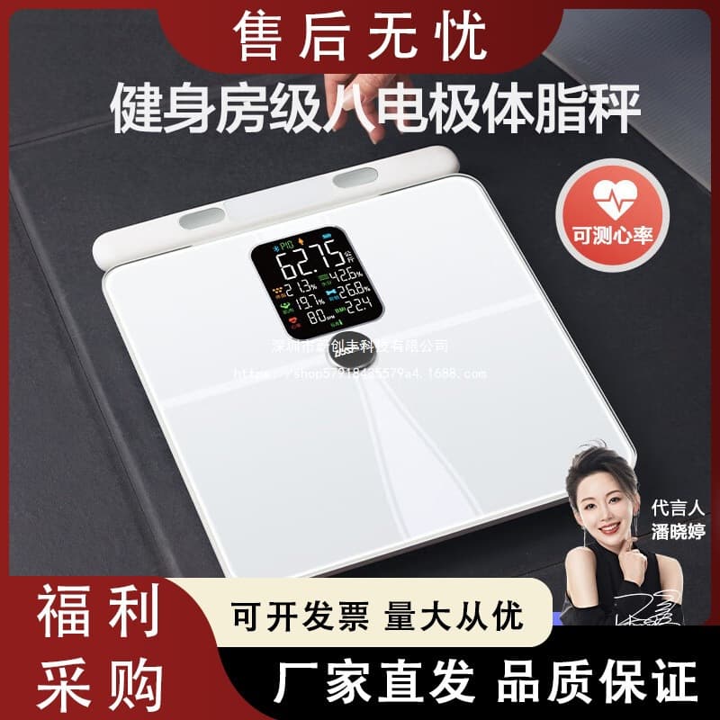 Xiangshan 8-electrode smart body fat scale with large color screen display and heart rate monitoring.