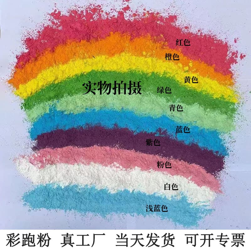 Colored Cornstarch Manufacturer Food-grade for Kindergarten Entertainment Sports Events Opening Ceremonies Spray Cross-border Color Run Powder