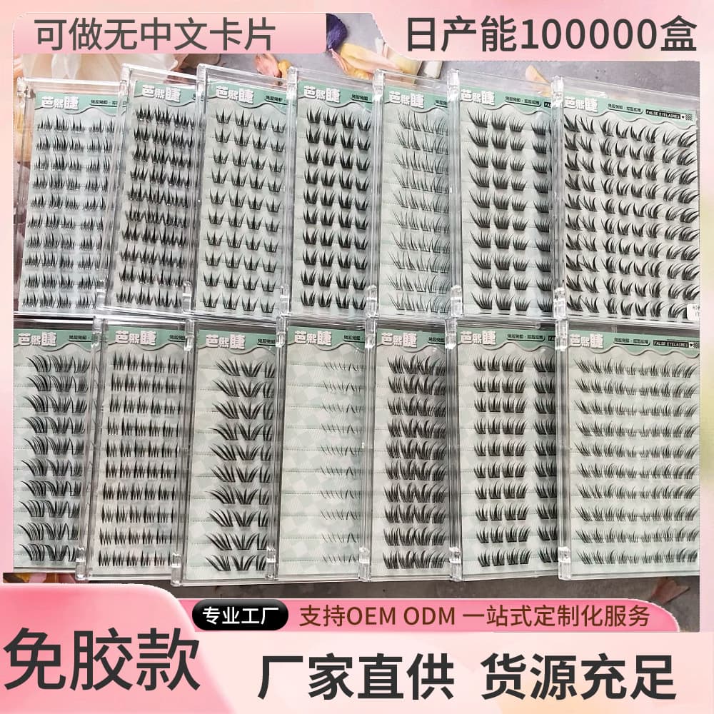 Exclusive offer for returning customers: New glue-free cat-themed, girl group, and dog-themed cute three-step eyelash series with multiple individual lashes.