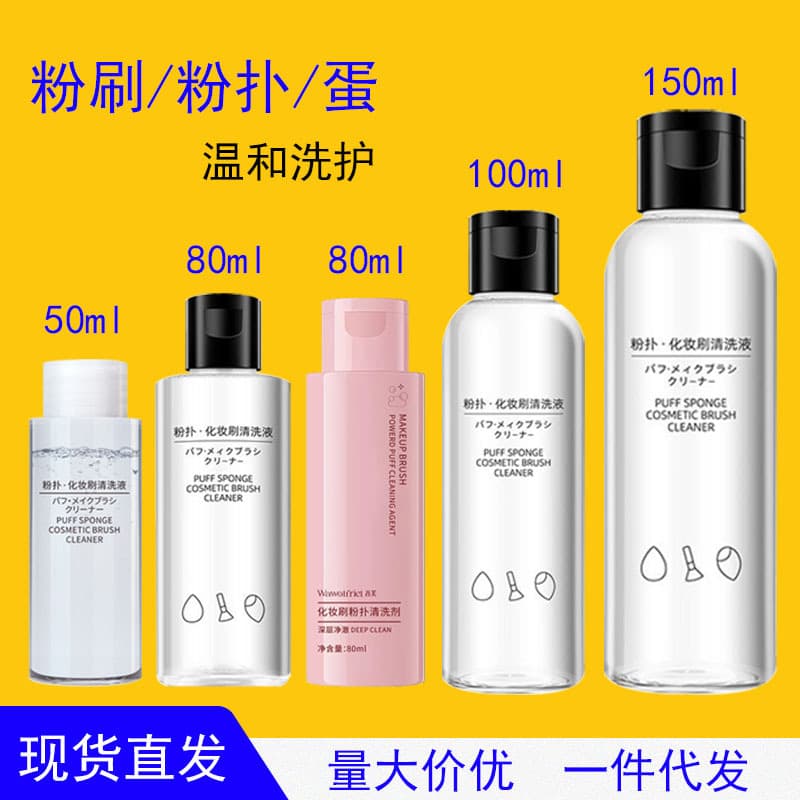 50ml Makeup Sponge & Brush Cleaner - Cleansing Agent for Beauty Blenders, Cushion Puffs, and Cosmetic Tools