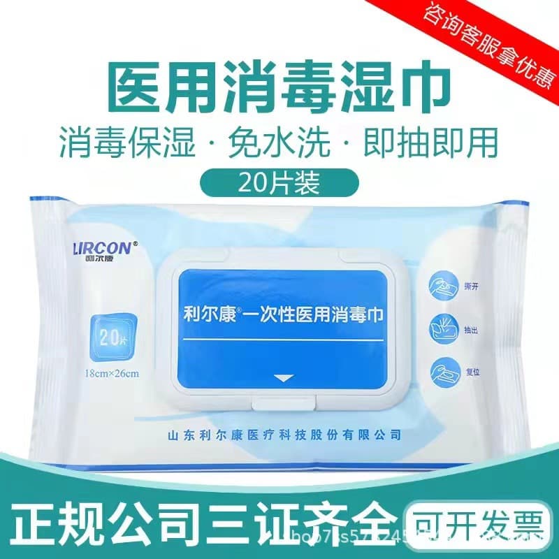 Lierkang Hospital and Household Hygiene Wipes, Disposable 20-count Pull-Out Type, Alcohol-Free, Non-Irritating Disinfecting Wipes