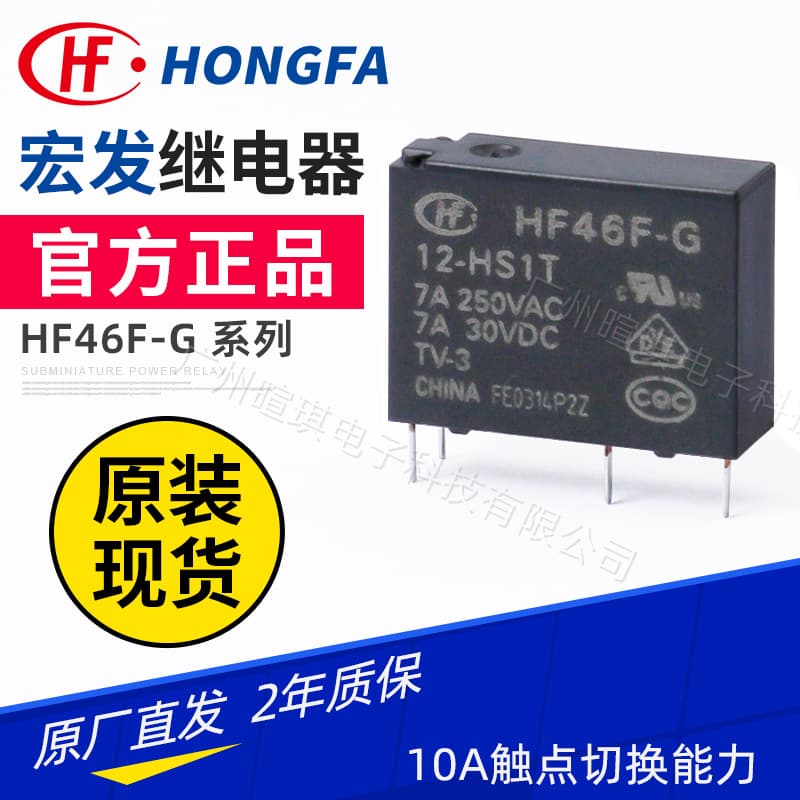 Hongfa Relay HF46F-G/5-HS1T 7A Relay 5V 12V 24V Small Power Relay 10A