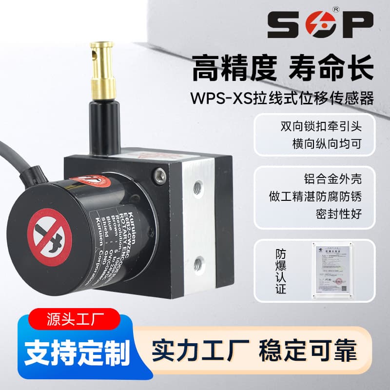 Explosion-proof draw-wire displacement sensor, high-precision string sensor, linear displacement contact electronic ruler WPS-XS.