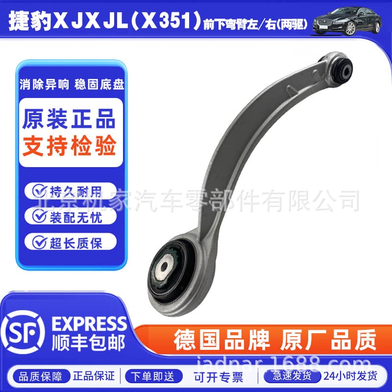 Compatible with Jaguar XJ XJL (X351) Front Lower Curved Arm Left/Right (2WD)