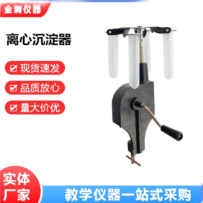 Hand-Crank Centrifuge Sedimentator J02071, Physics Mechanics Teaching Instrument for Middle School