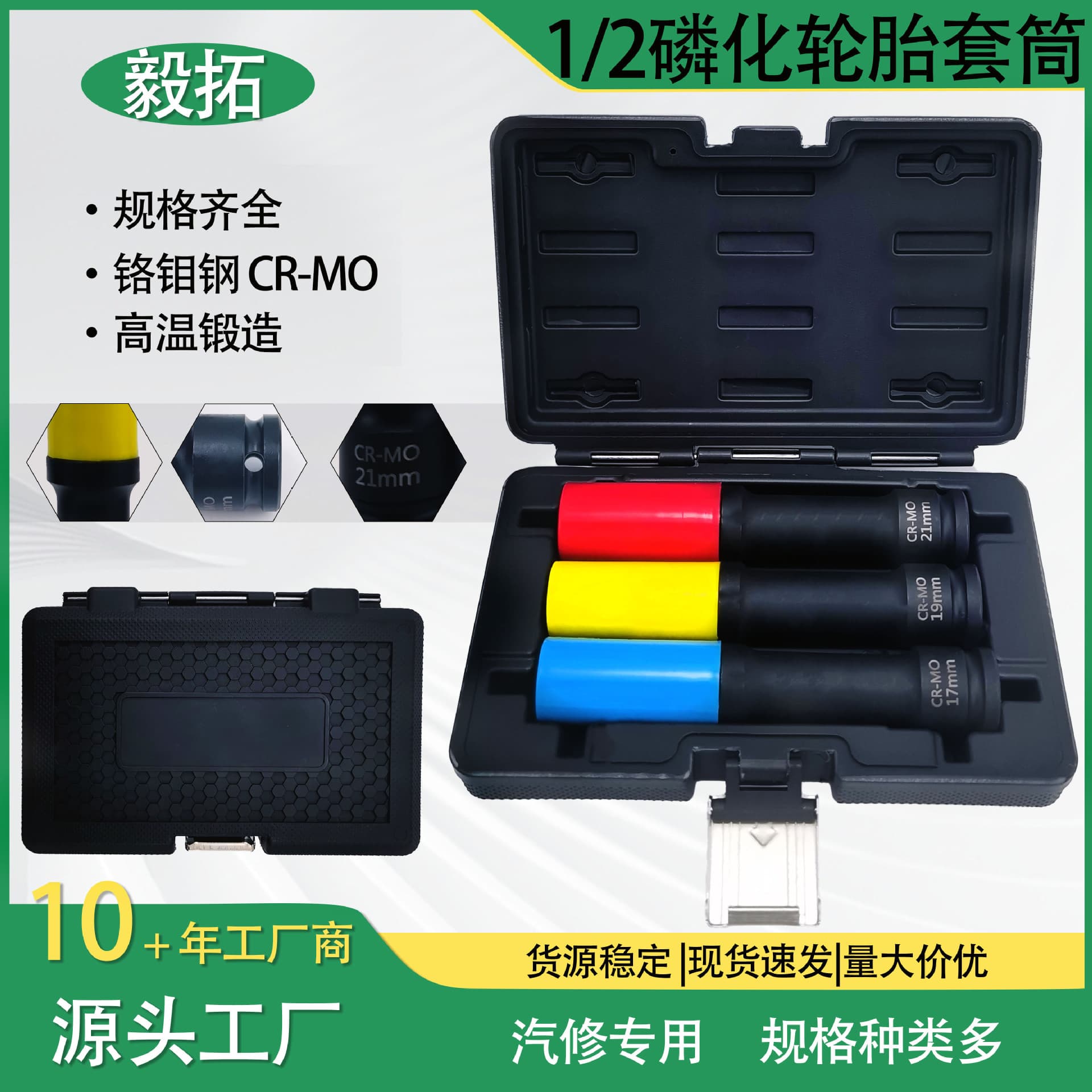 3-Piece High Torque Pneumatic Extended Tire Protection Socket Set 1/2-Inch Chrome Molybdenum Steel Anti-rust Wear-resistant Anti-scratch